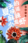 小龙虾海报
