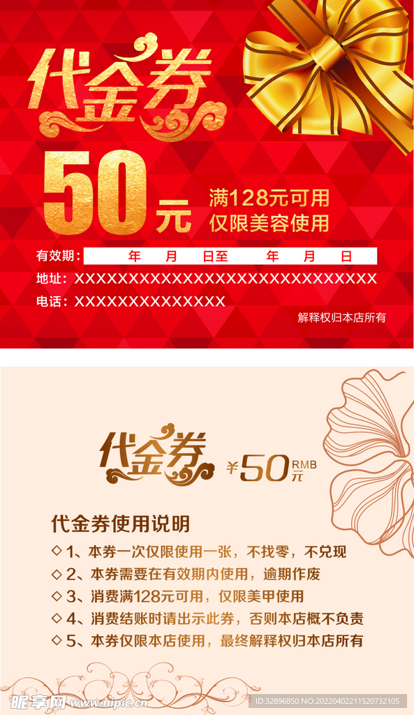 代金券