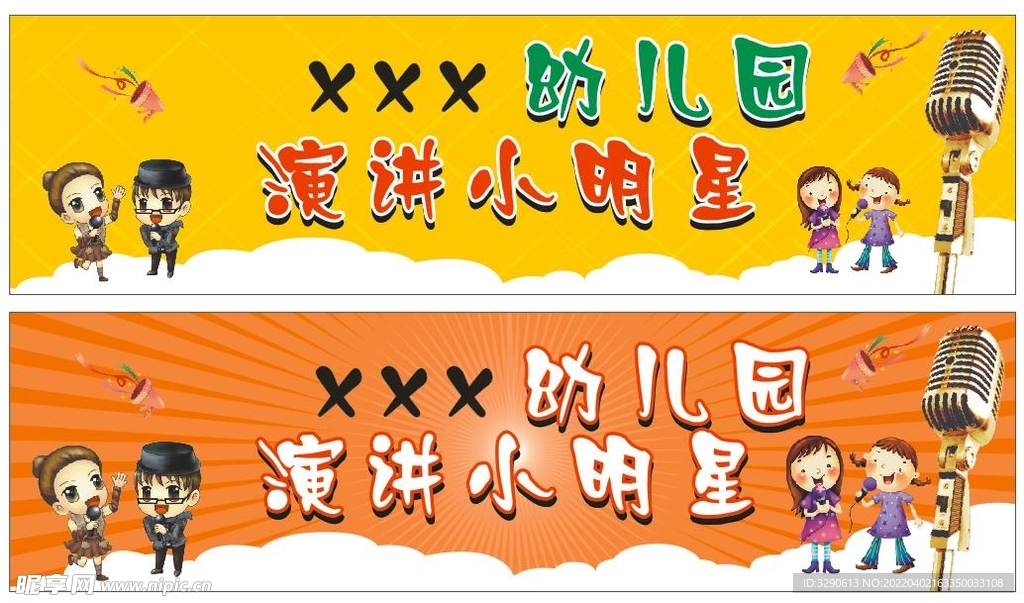 幼儿园演讲小明星名片