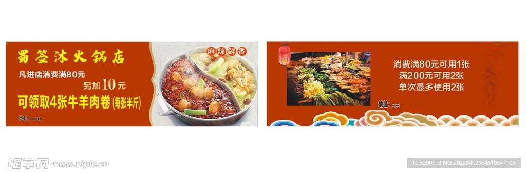 火锅店优惠券代金券