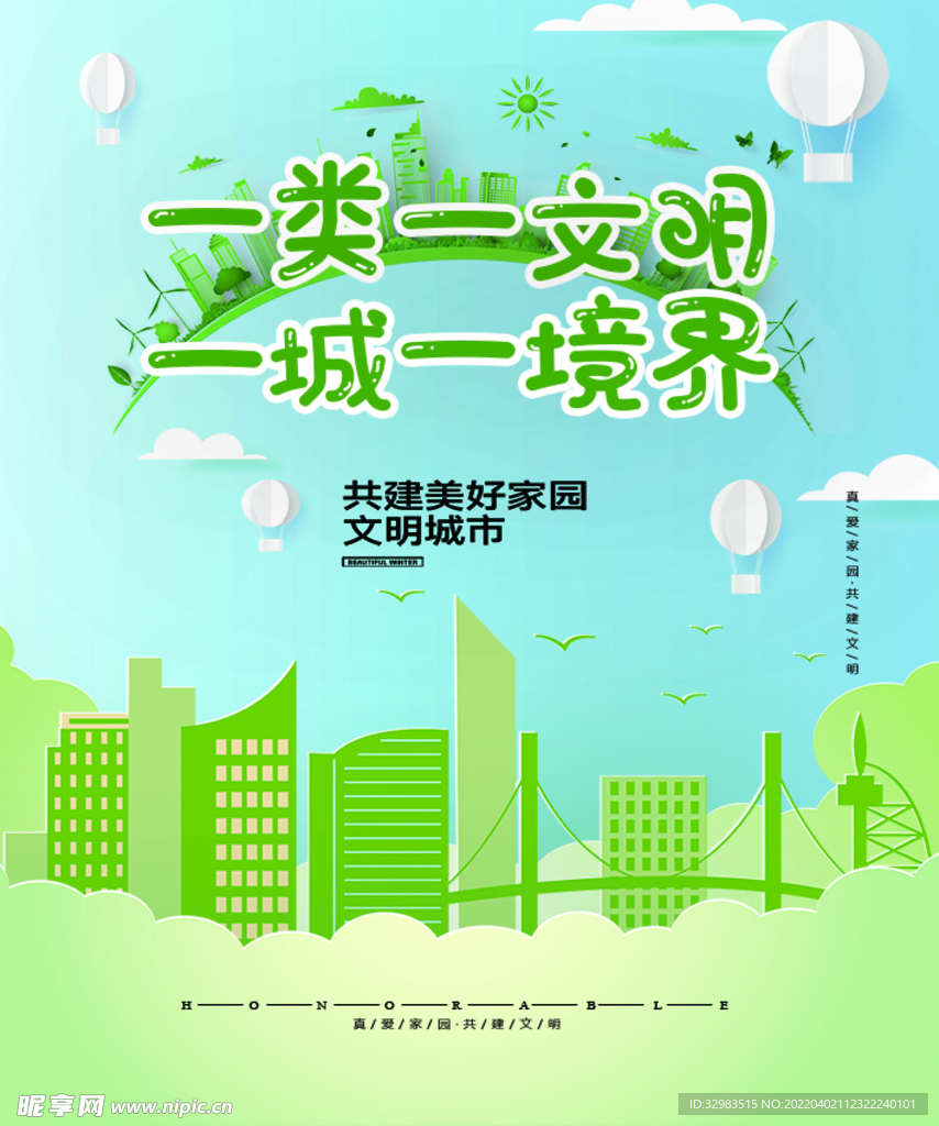 文明城市