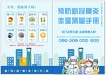 防疫体温测量手册封面