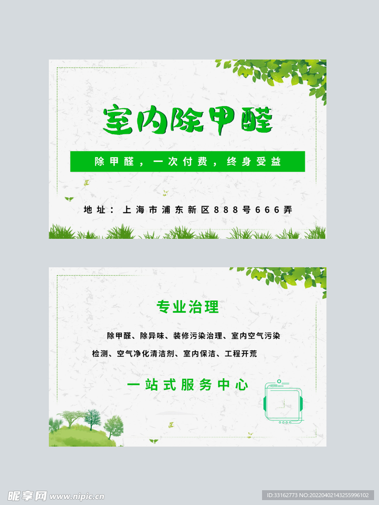 绿色名片