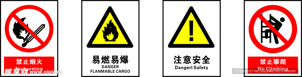 禁止烟火