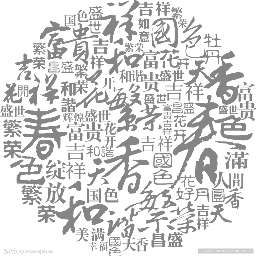 汉字底纹