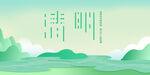 清明海报panner展板