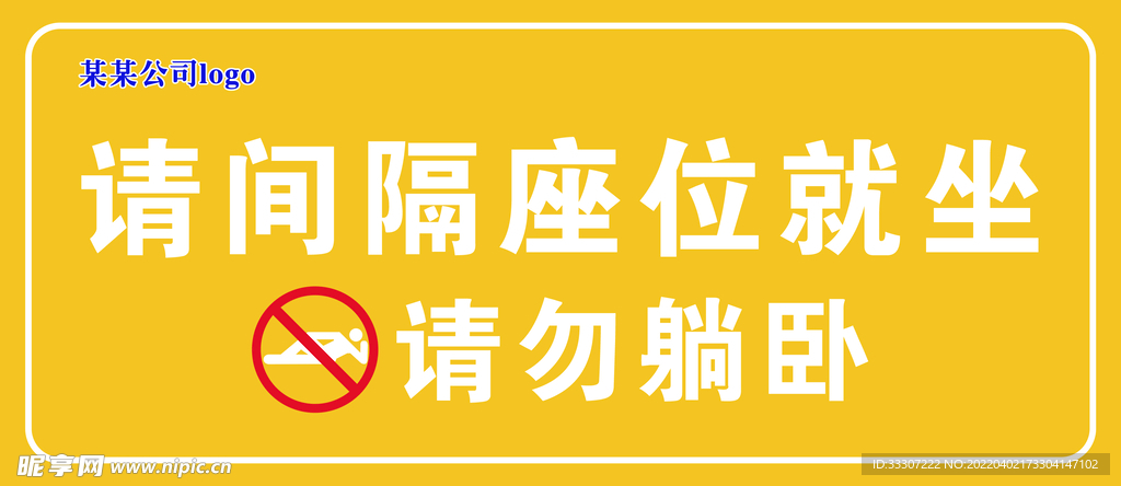 医院请勿躺卧温馨提示贴