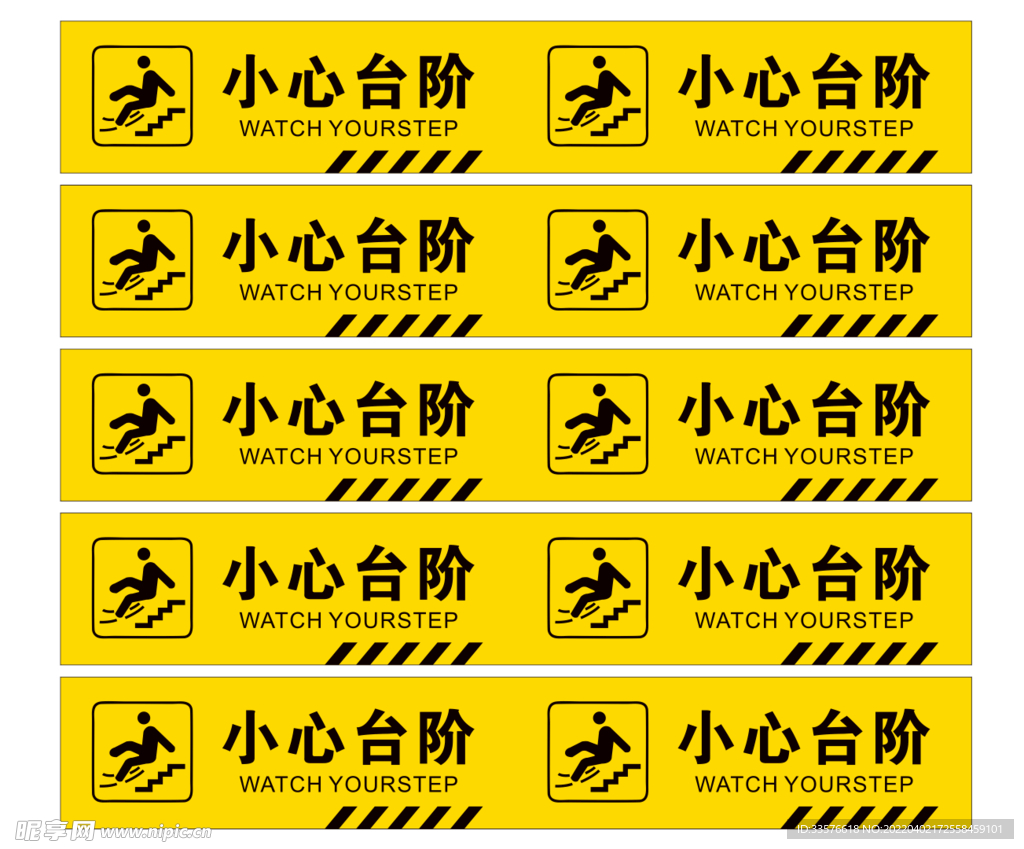 小心台阶