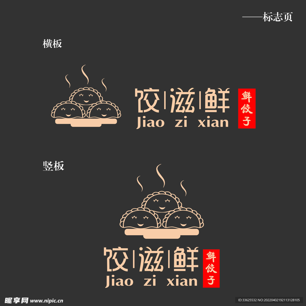 饺滋鲜logo