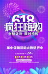 618疯狂嗨购