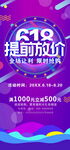 618提前放价
