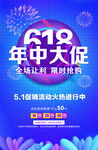 618年中大促