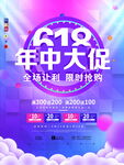 618年中大促