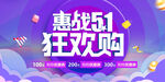 51狂欢购