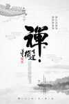 禅图