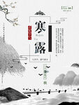 寒露
