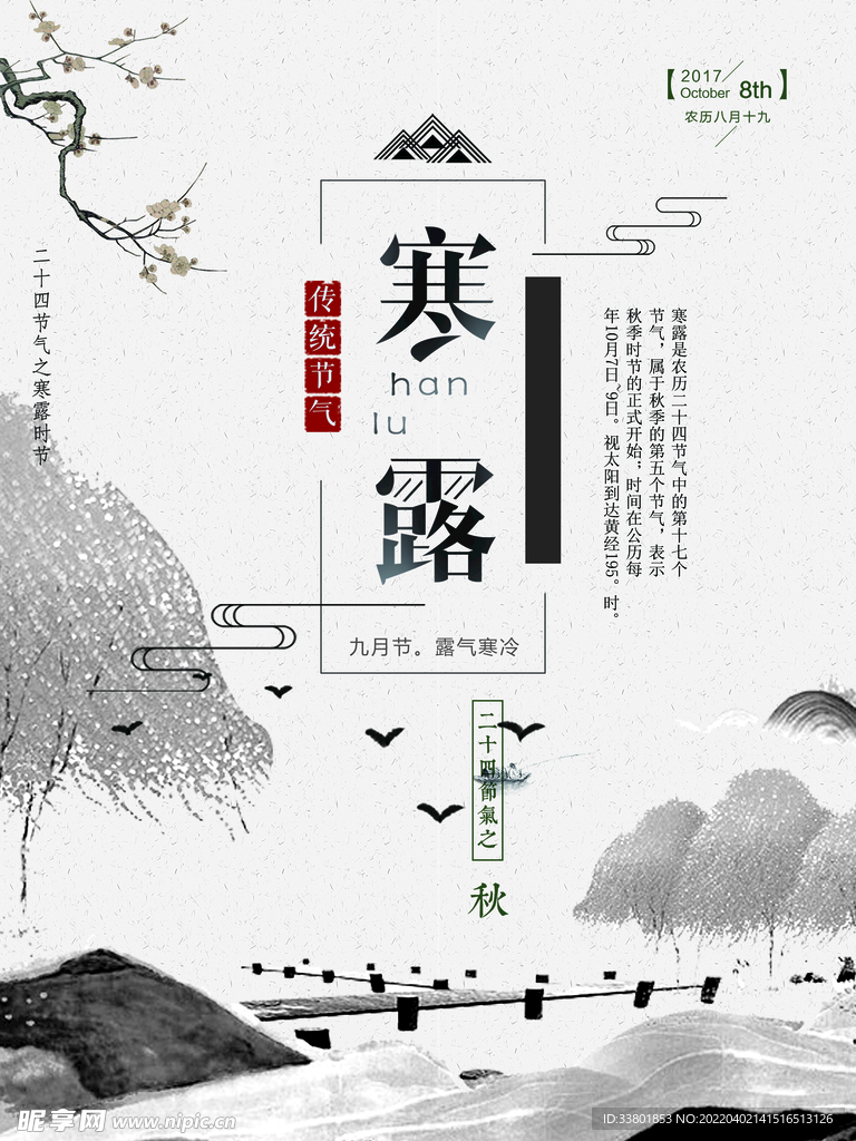 寒露