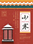 小寒