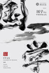 中国风