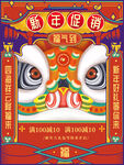 新年促销