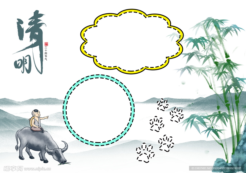 清明节小报