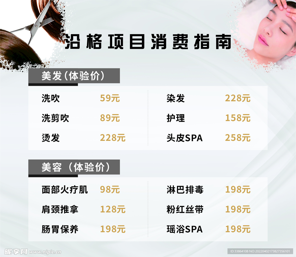 价目表
