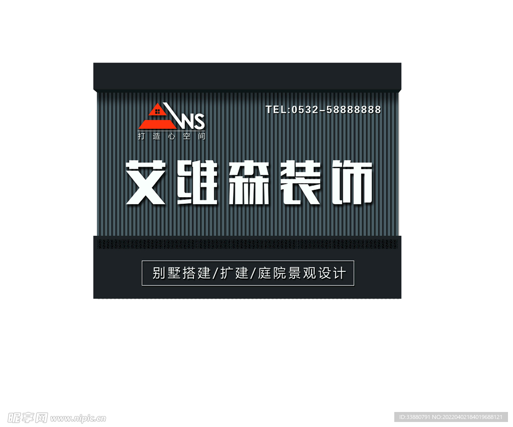 艾维森装饰.