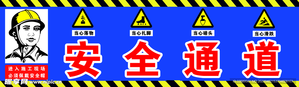 安全通道