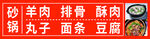 砂锅