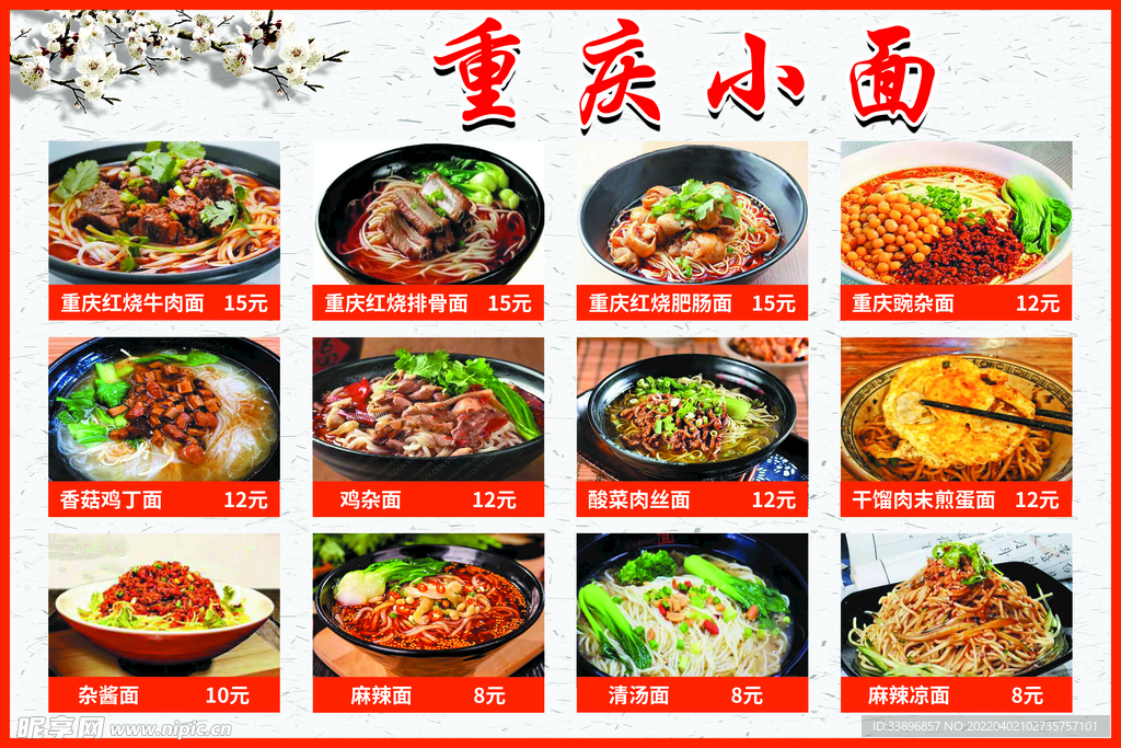 重庆小面
