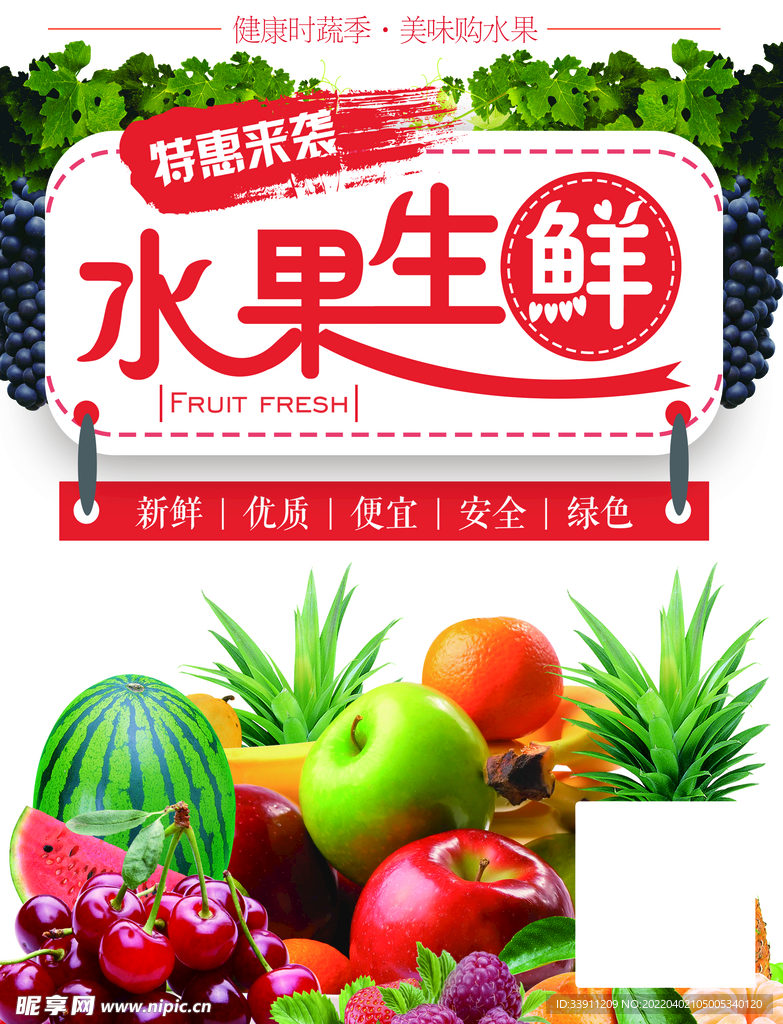 水果生鲜