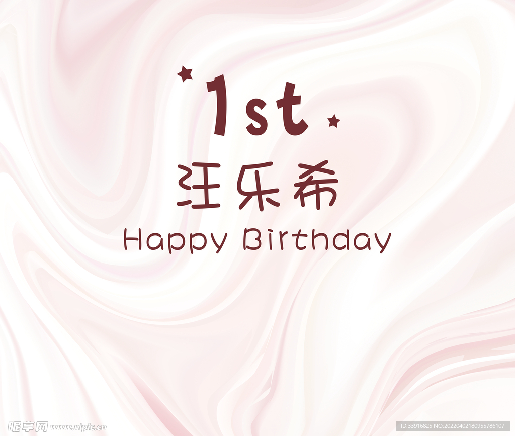 周岁宴