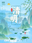 清明节海报