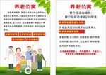 养老公寓