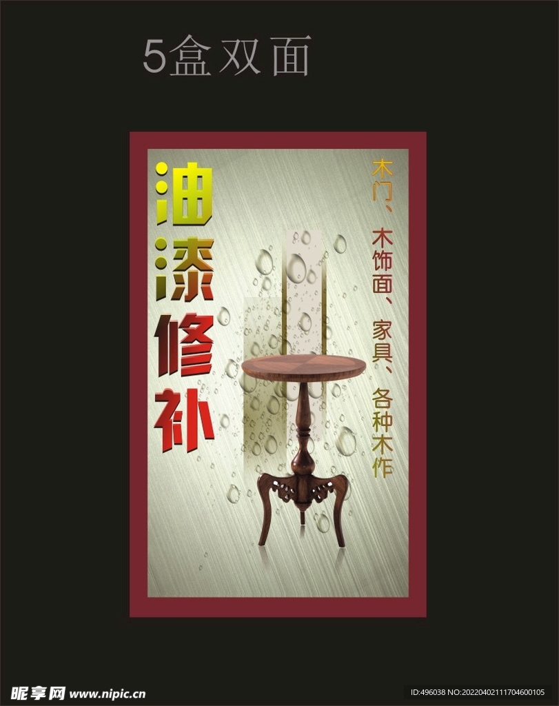 油漆