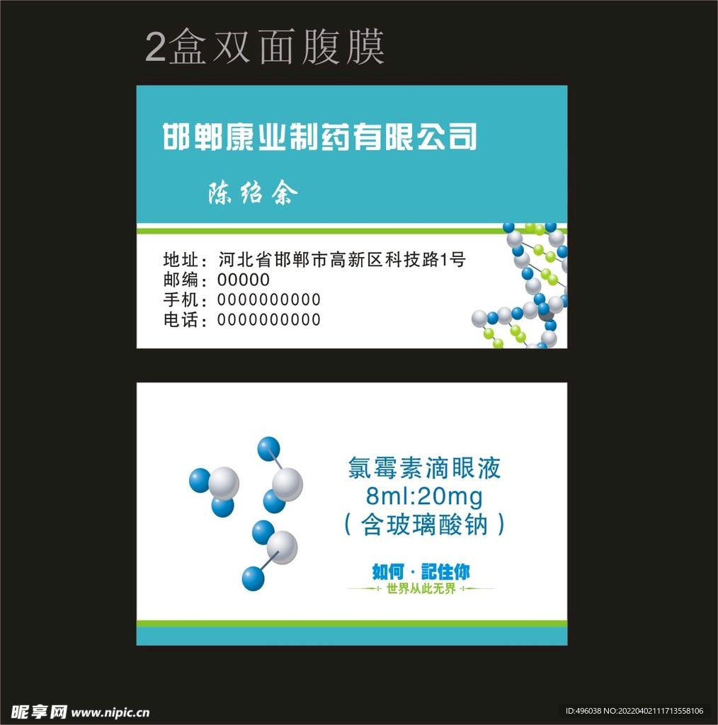 康业制药