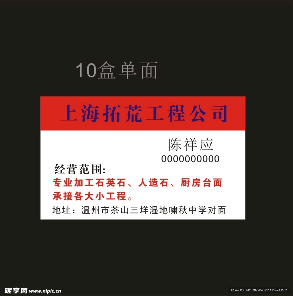 石头加工