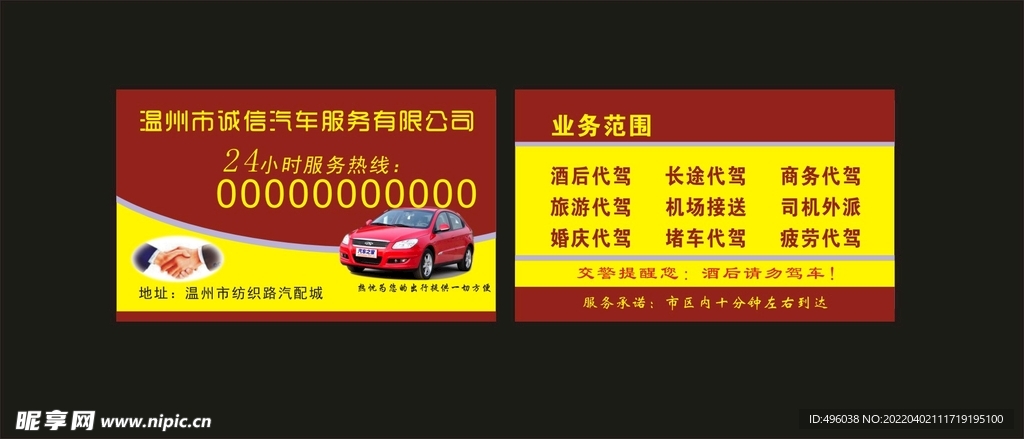 汽车代驾