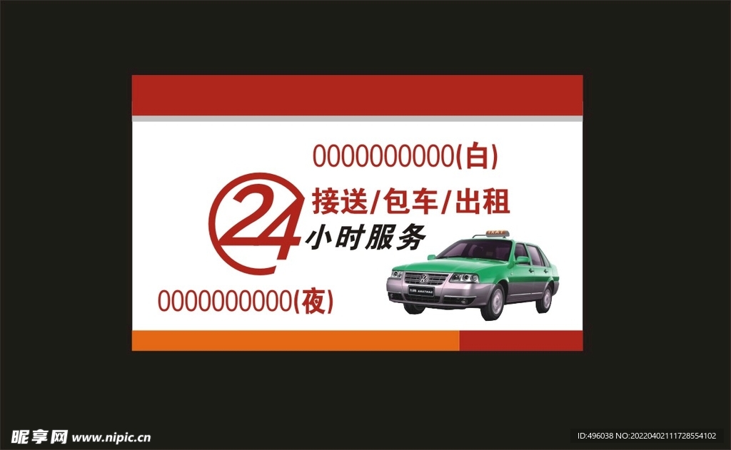 出租车