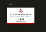 川大华西药业