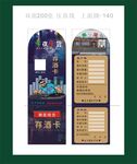 存酒卡
