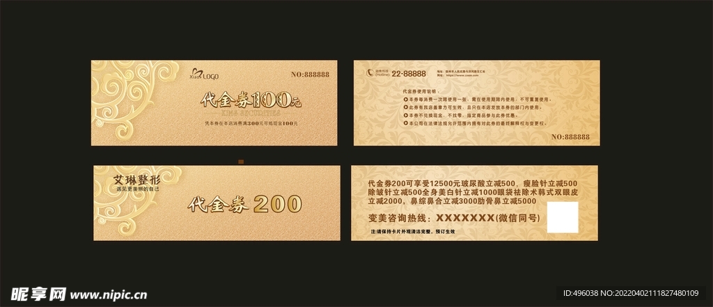 整形代金券