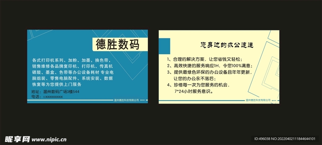 数码