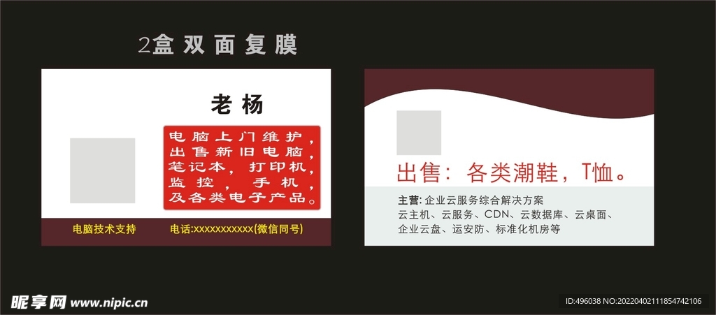 电脑维修