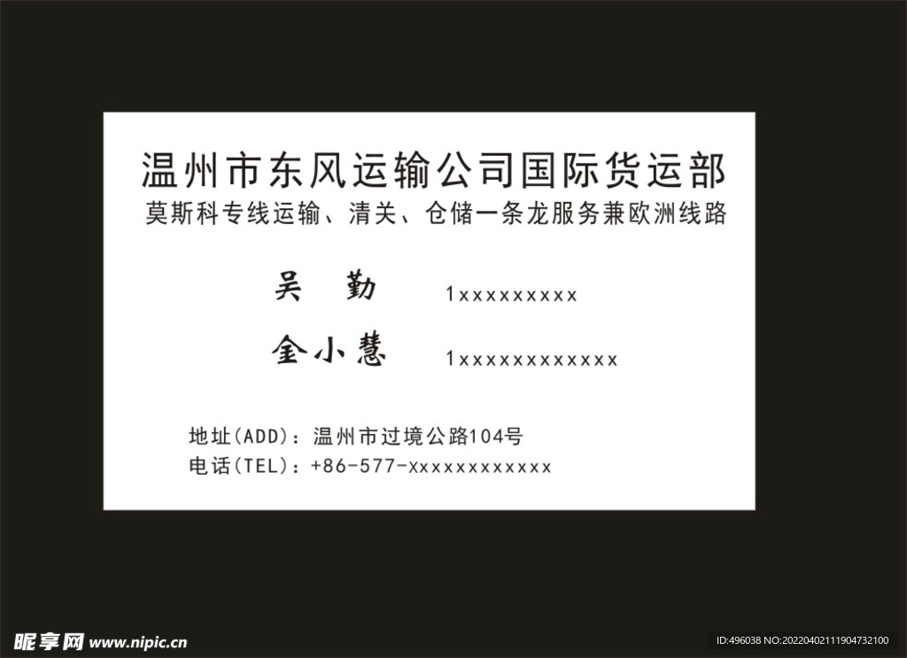 运输