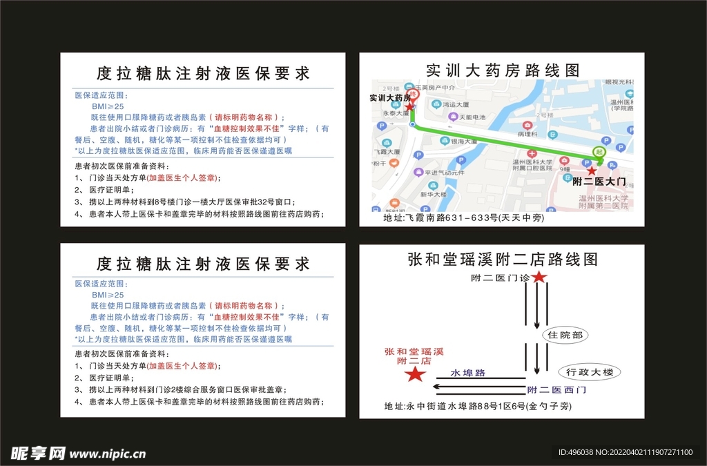 度拉糖肽注射液