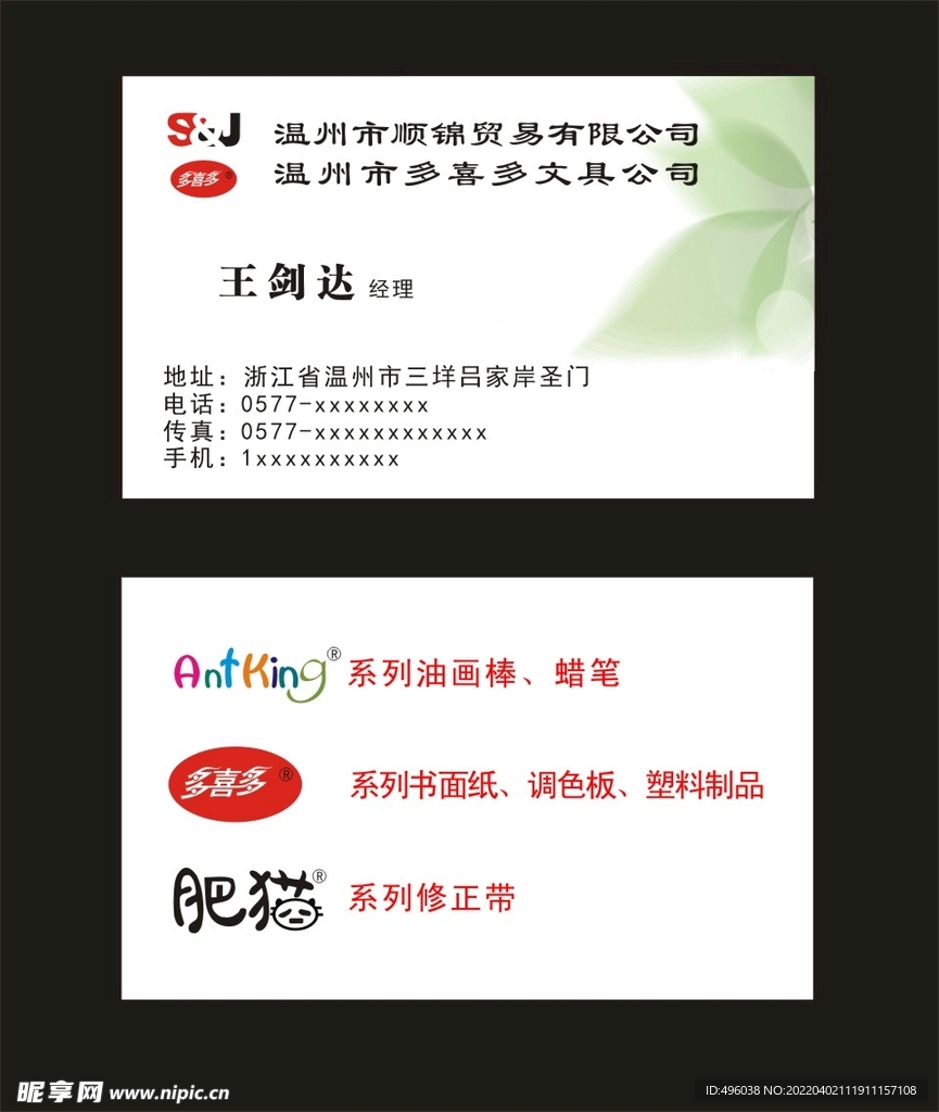 多喜多