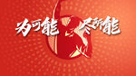 销售会议背景图