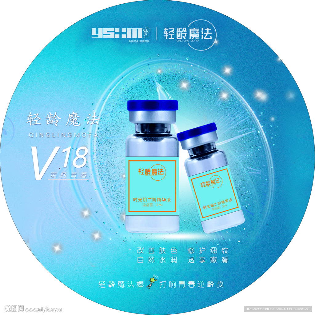 轻龄