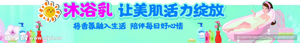 沐浴露 超市店教 肌肤 沐浴